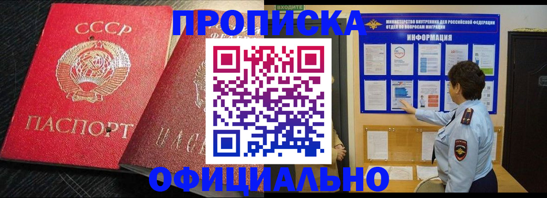 купить прописку в Красноуфимске